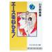  Ace wo Nerae! 10| Yamamoto колокольчик прекрасный .
