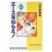  Ace wo Nerae! 3| Yamamoto колокольчик прекрасный .