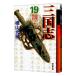  Annals of Three Kingdoms 19| ширина гора блеск 