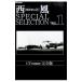  запад способ SPECIAL SELECTION-GTroman совершенно версия 1| запад способ 