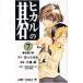  Hikaru no Go 7| маленький поле .