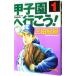 Koshien . line ..! 1| три рисовое поле ..