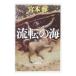. вращение. море (. вращение. море серии 1)| Miyamoto Teru 