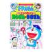  Doraemon. арифметика интересный ..-....*....-| Shogakukan Inc. 