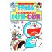  Doraemon. арифметика интересный ..-...*...-| Shogakukan Inc. 
