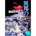  необычность .. рыцарь (. рука .. серии 4)[.. фирма библиотека ]| Shimada Souji 