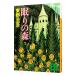 ... лес (... один . серии .. фирма библиотека 2)| Higashino Keigo 