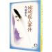  замок мыс . человек . раз (. видеть свет . серии 29)| Uchida Yasuo 