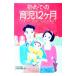  впервые. уход за детьми 12 месяцев | маленький ...[..]