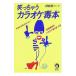  смех .... караоке .книга@| Tamura .. эта один тест 