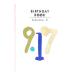 Birthday book 9 месяц 17 день | такой же .. выпускать 