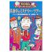  подлинный ночь средний. детективный роман * Tour | Япония народные сказки. .* школа. история с привидениями редактирование комитет [ сборник ]