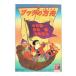 bda. person лодка | средний . новый один | Yumemakura Baku | Miyazaki доверие .
