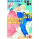 a. нет . урок после (2)-Naughty boys-| Hanairatsu Fujiko 