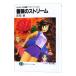  Soreyuke! космос броненосец Yamamoto * Yohko (opt.1)- роза. Stream -| Shoji Takashi 