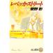  Rebecca * Street | Sugano Akira 