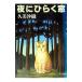  ночь . обычный . окно | Kumi Saori 