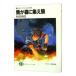  Sorcerous Stabber Orphen. ...-.. лес . сборник ..-| Akita Yoshinobu 