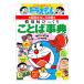  Doraemon. государственный язык интересный ..-. для . удивлен слово лексика -| Shogakukan Inc. 