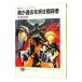  Sorcerous Stabber Orphen. ...-.. прошлое ..... человек -| Akita Yoshinobu 