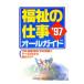  благосостояние. работа все гид 1997 года выпуск | квалификационный экзамен изучение .