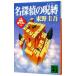  название ... ..( небо внизу один большой .. серии 2)| Higashino Keigo 