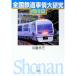  вся страна железная дорога обстоятельства большой изучение - Shonan .-| река остров . три 