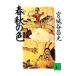  весна осенний цвет | Miyagitani Masamitsu 