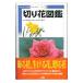  срезанные цветы иллюстрированная книга | Suzuki . Хара 