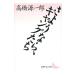 sa like ., gang ..-.. company literary art library -| Takahashi Gen'ichiro 