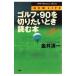  Golf *90. порез . хочет время читать книга@| золотой . Kiyoshi один 