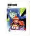  Slayers (12)-. армия. . перемещение -| Kanzaka Hajime 
