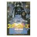  Star * War z The Empire Strikes Back | Дональд *F* клей to