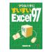 ޥҼˤMicrosoft Excel97ǵ