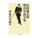  Yamada Futaro Meiji повесть полное собрание сочинений 1| Yamada Futaro 