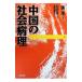  China. общество болезнь .| лошадь место ..