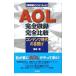 AOL( America * online ) совершенно сбор & совершенно сравнение |. остров .