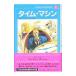  время * механизм ребенок поэтому. мир литература. лес 38| Wells * Herbert * George 