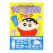  Crayon Shin-chan. ... почему .. книжка | структура офисная работа место 