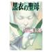 чёрный .. ..| Yamada Futaro 