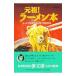  родоначальник! ramen книга@|.. предубеждение клуб 