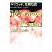  Hollywood, опасно . ловушка | John *o- стойка n