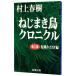  винт .. птица Chronicle no. 1 часть | Murakami Haruki 