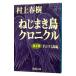  винт .. птица Chronicle no. 2 часть | Murakami Haruki 