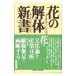  цветок. разборка новая книга | Ishii . следующий 