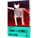  три шерсть кошка Home z. 4 .. входить ( три шерсть кошка Home z серии 32)| Akagawa Jiro 