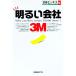  яркий фирма 3M| Nikkei BP фирма 