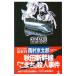  Akita Shinkansen [ волчок .]. человек . раз | Nishimura Kyotaro 