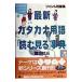  новейший katakana словарный запас [ читать смотреть ] лексика |.. фирма 
