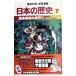 учебные комиксы-манга японская история (7)- серп . занавес префектура. создание серп . времена -| входить промежуток рисовое поле . Хара [..]